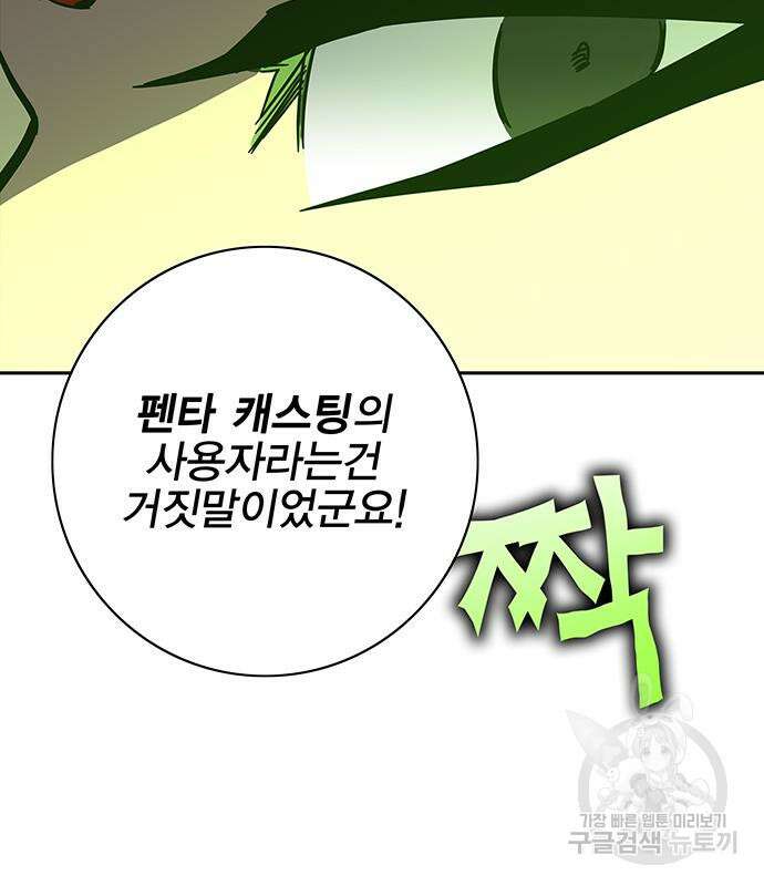 엑스애쉬 66화 82