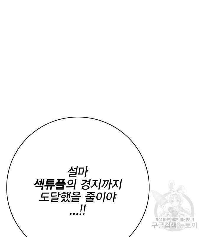 엑스애쉬 66화 83