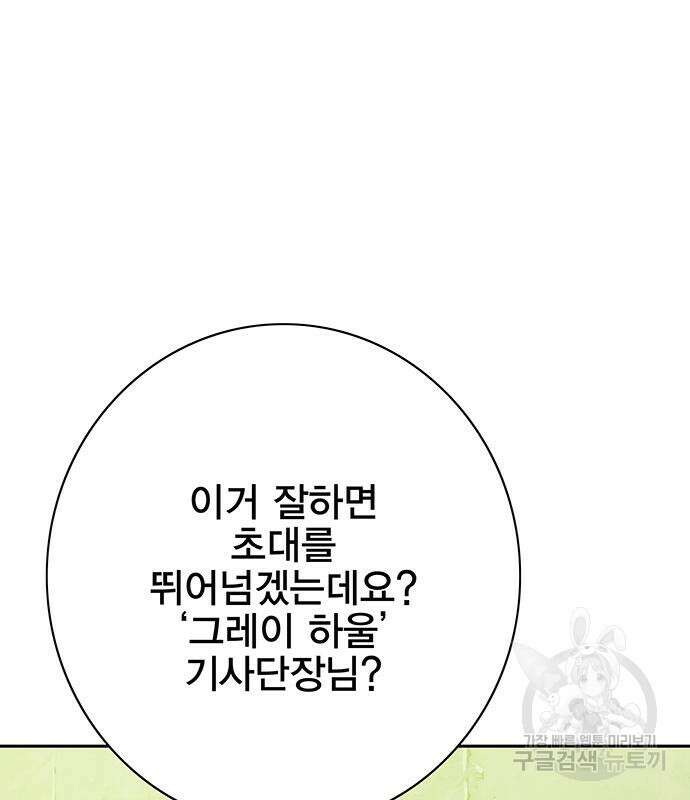 엑스애쉬 66화 87
