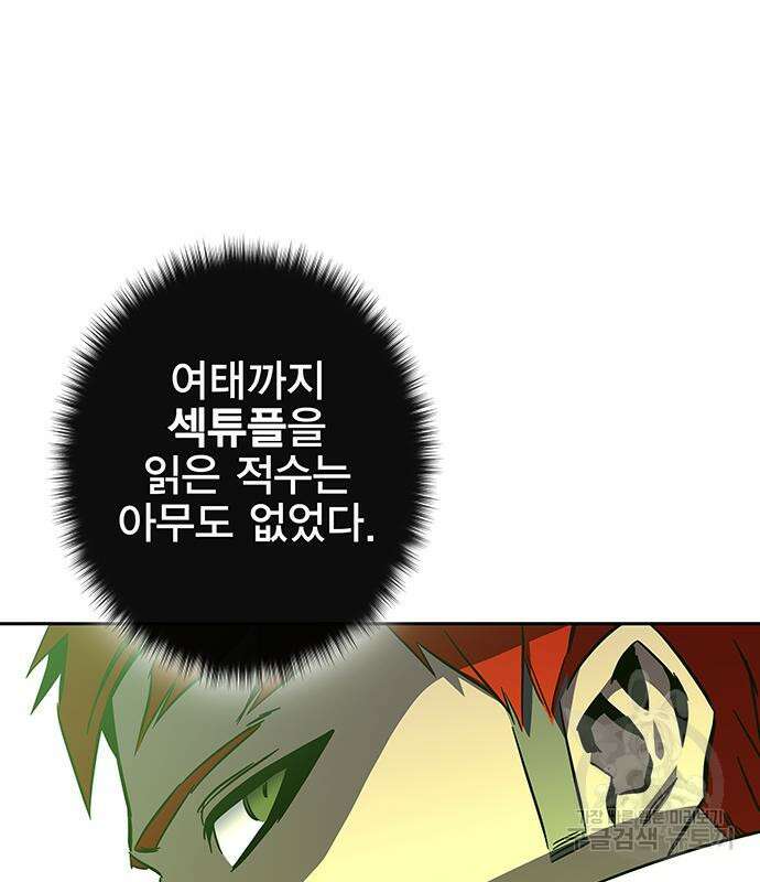 엑스애쉬 66화 90