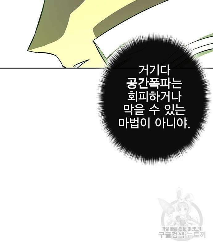 엑스애쉬 66화 91