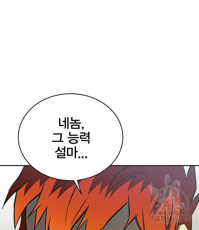 엑스애쉬 66화 95
