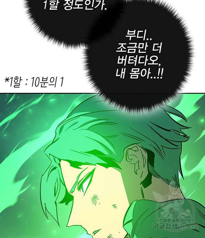 엑스애쉬 66화 106