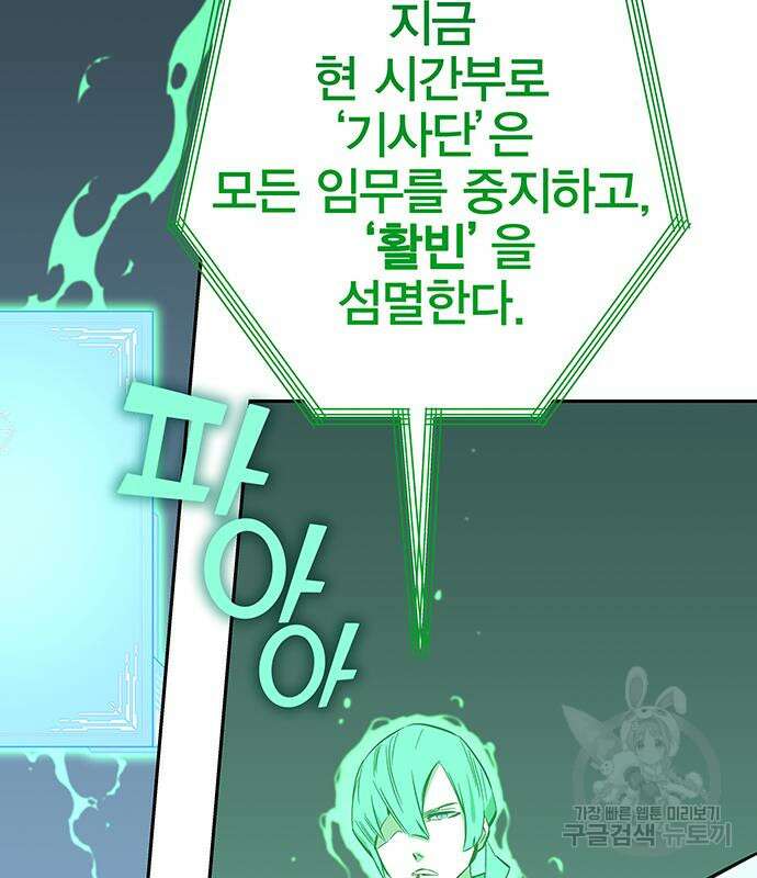 엑스애쉬 66화 120