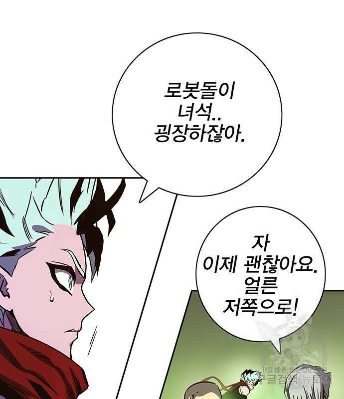엑스애쉬 66화 158
