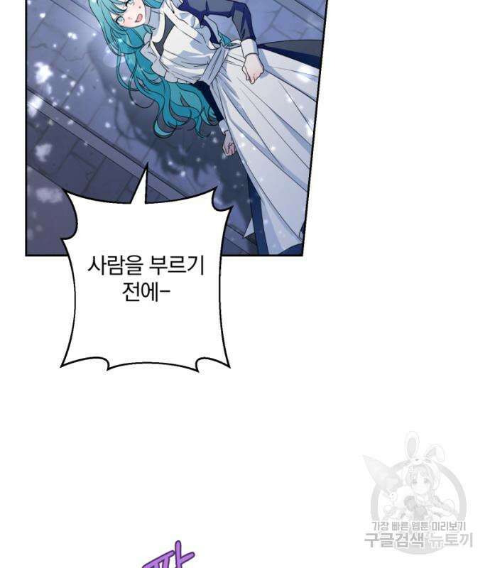소공녀 민트 61화 5