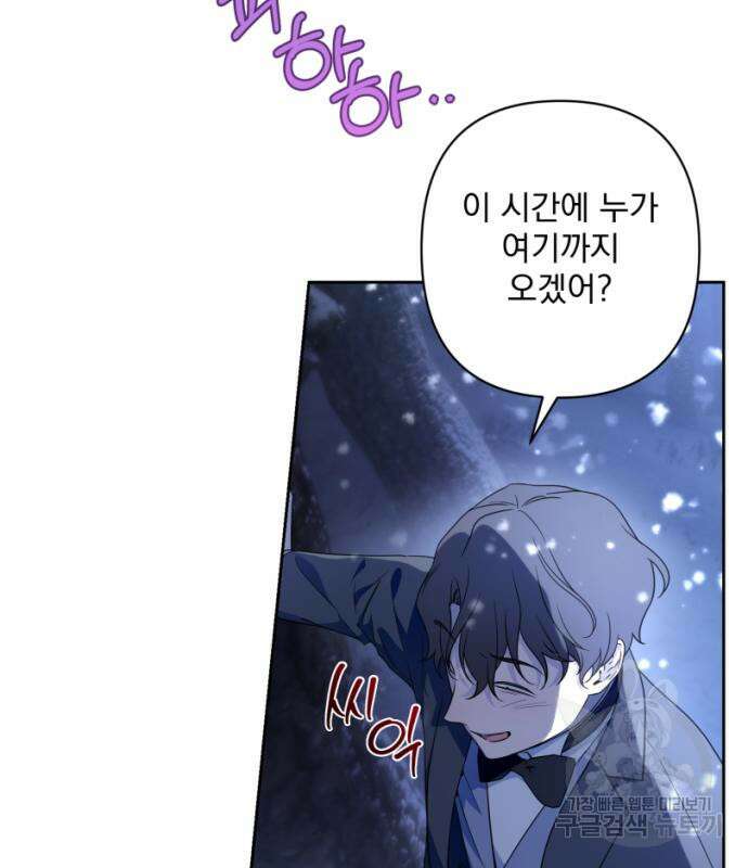 소공녀 민트 61화 6