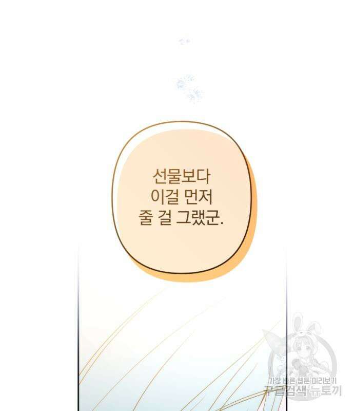 소공녀 민트 61화 13