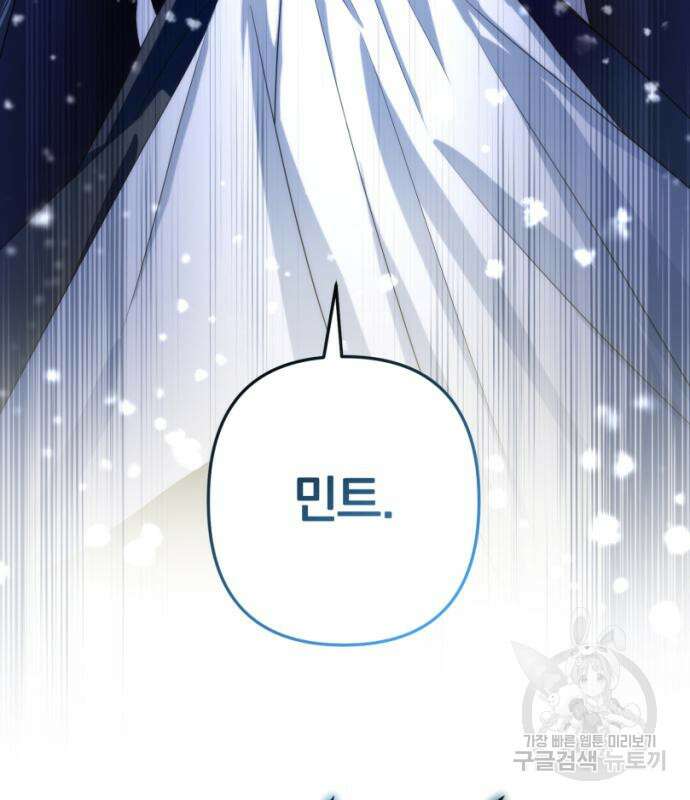 소공녀 민트 61화 20