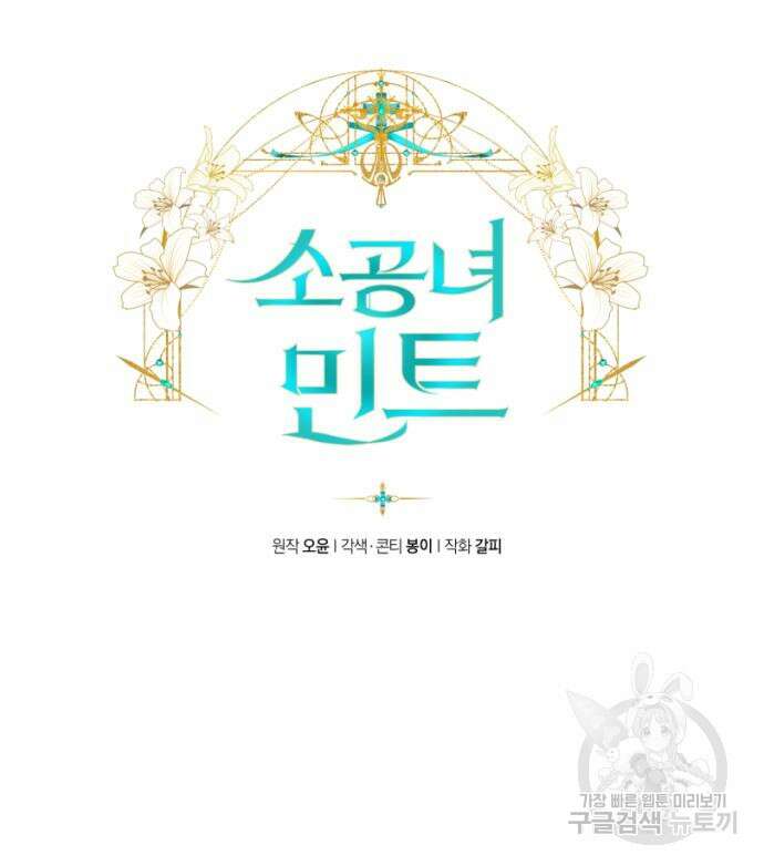 소공녀 민트 61화 22