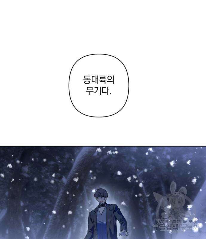 소공녀 민트 61화 23