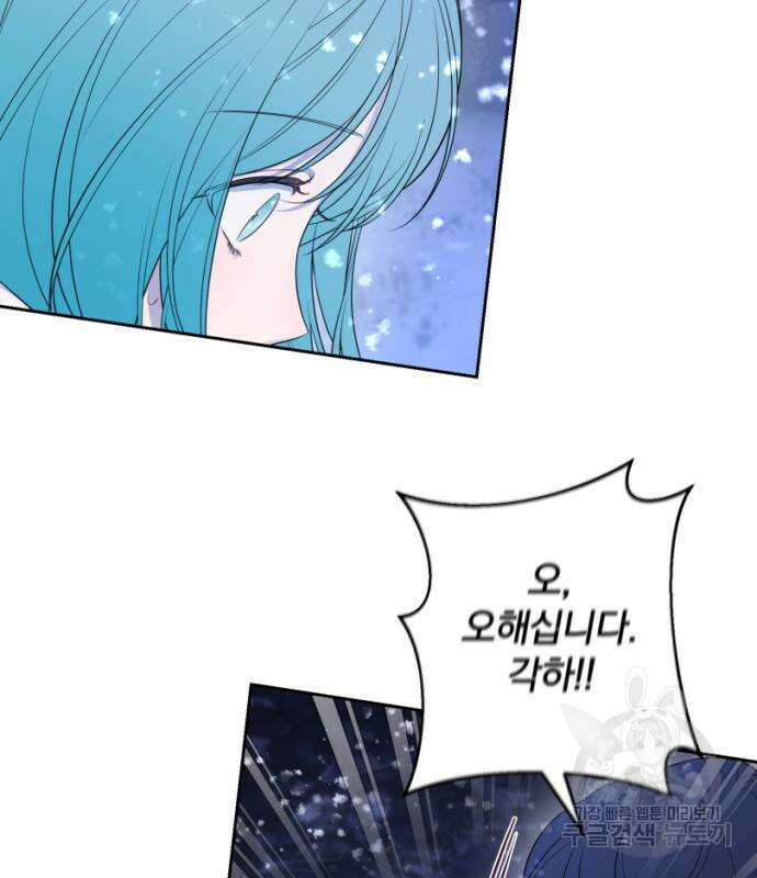 소공녀 민트 61화 26