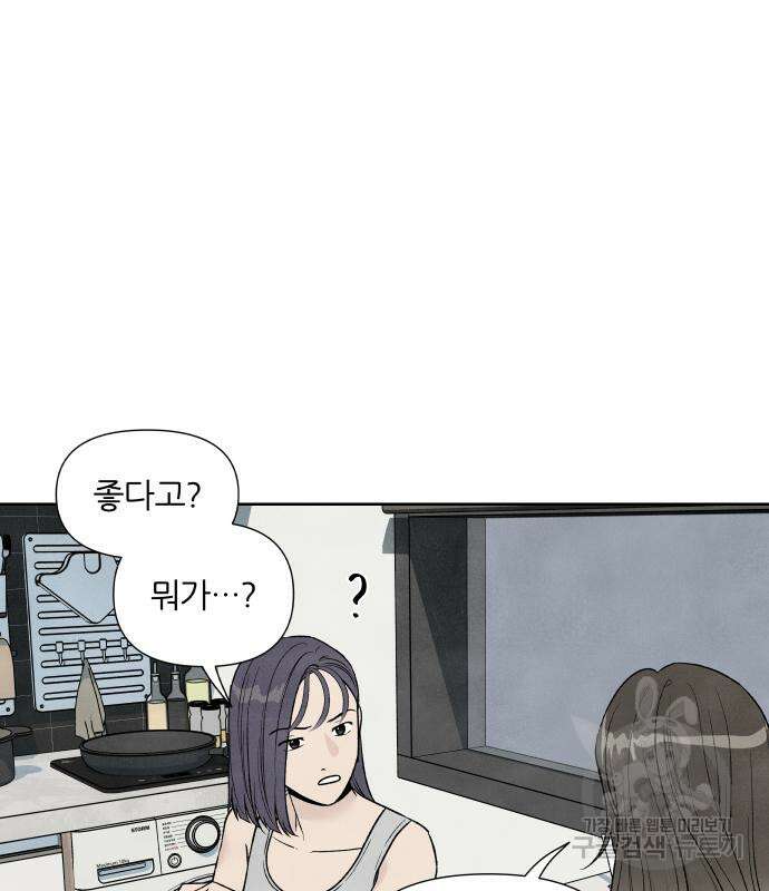 내가 죽기로 결심한 것은 62화 2