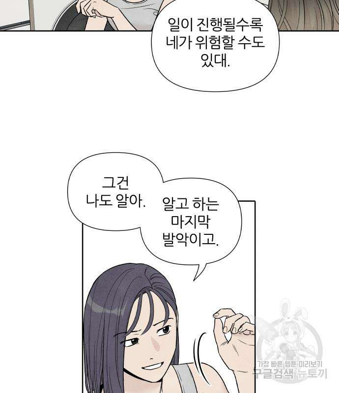 내가 죽기로 결심한 것은 62화 3