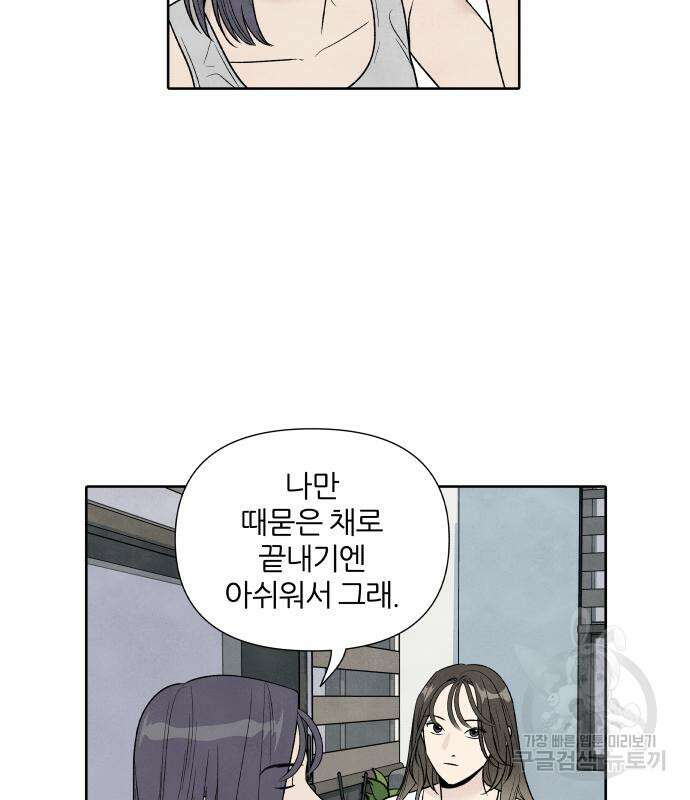 내가 죽기로 결심한 것은 62화 4
