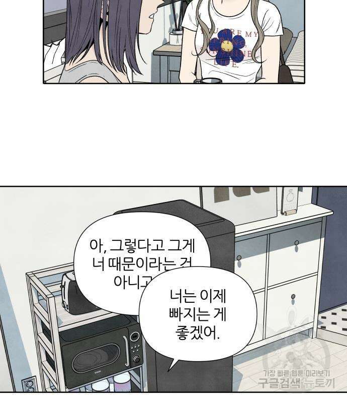 내가 죽기로 결심한 것은 62화 5