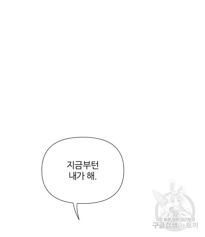 내가 죽기로 결심한 것은 62화 6