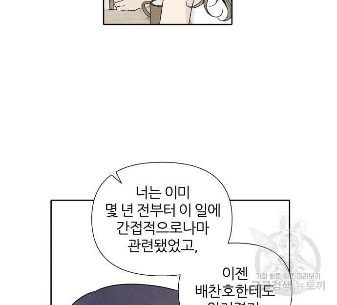내가 죽기로 결심한 것은 62화 9