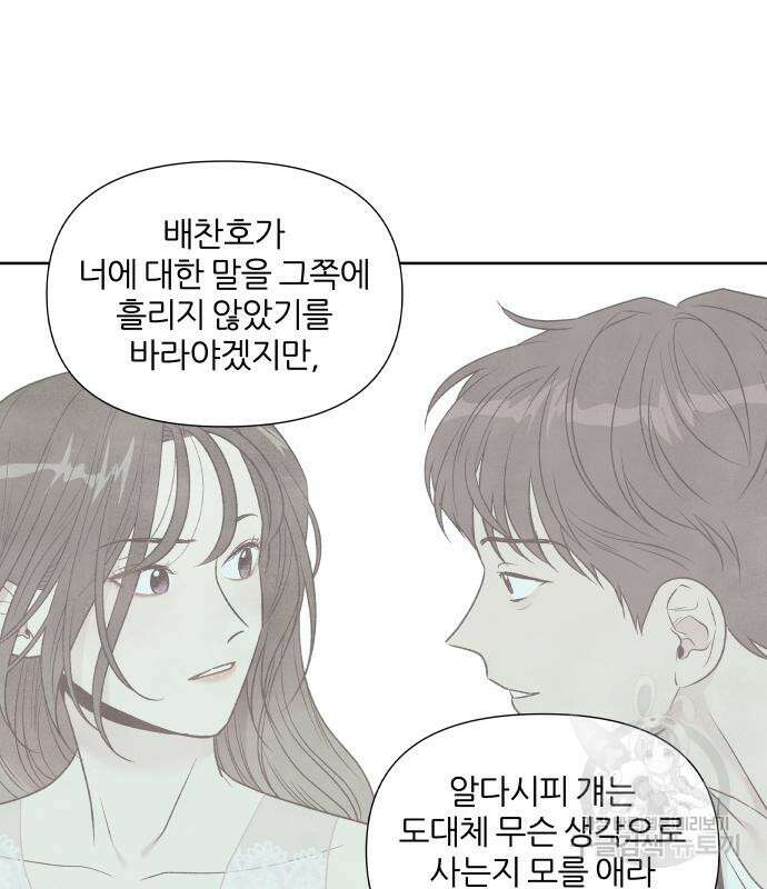 내가 죽기로 결심한 것은 62화 11