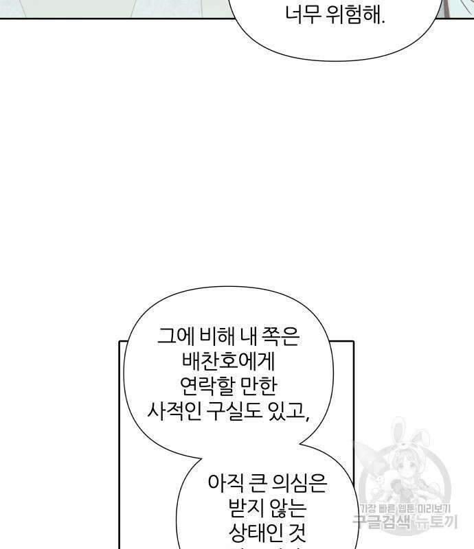 내가 죽기로 결심한 것은 62화 12