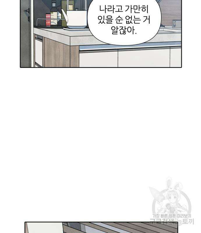내가 죽기로 결심한 것은 62화 15