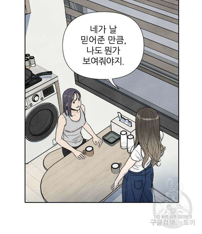 내가 죽기로 결심한 것은 62화 16