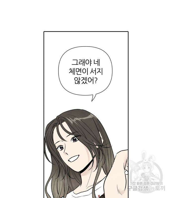 내가 죽기로 결심한 것은 62화 17