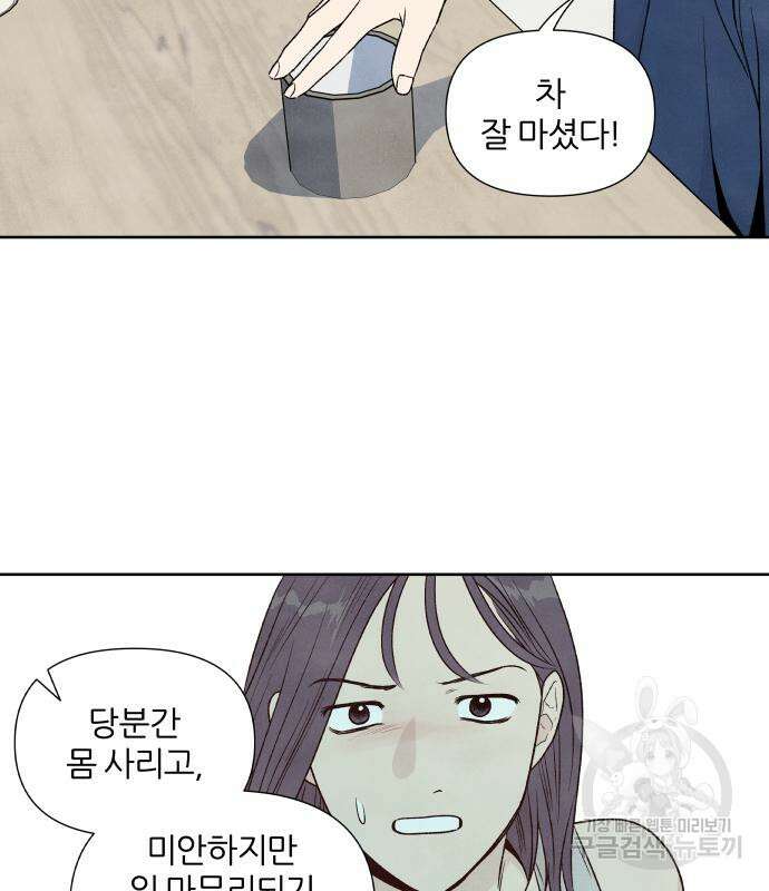 내가 죽기로 결심한 것은 62화 19