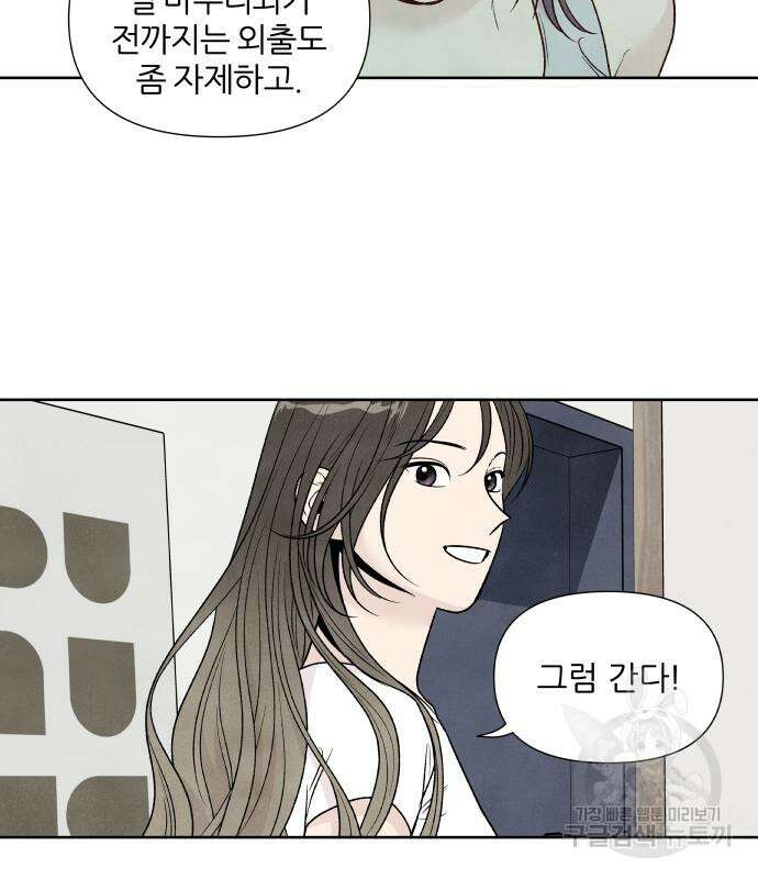 내가 죽기로 결심한 것은 62화 20