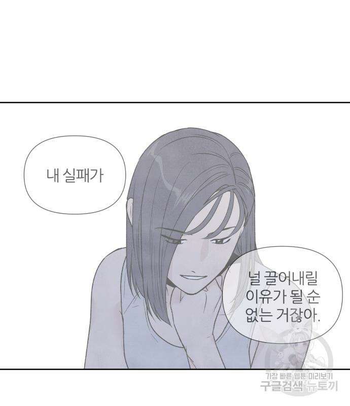 내가 죽기로 결심한 것은 62화 36
