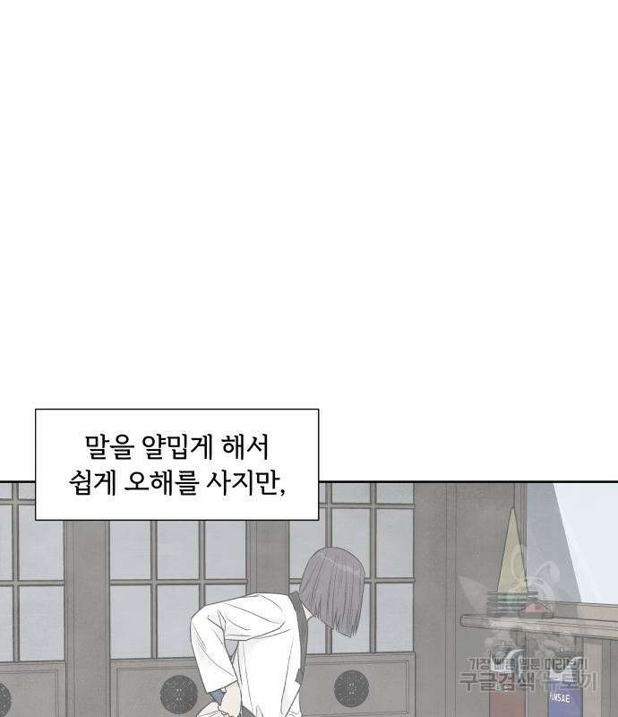 내가 죽기로 결심한 것은 62화 38