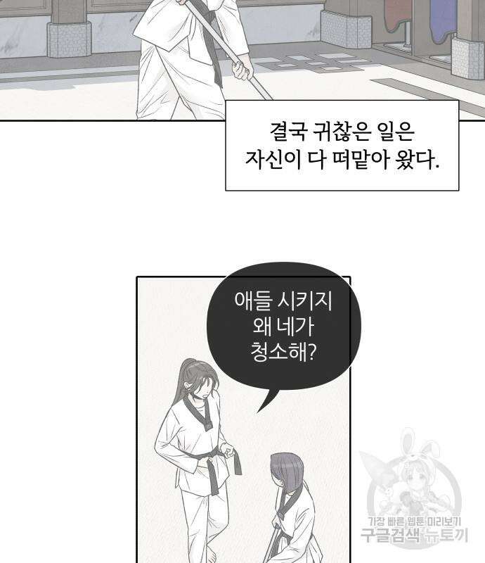 내가 죽기로 결심한 것은 62화 39