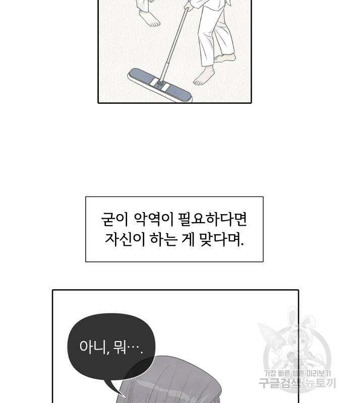 내가 죽기로 결심한 것은 62화 40