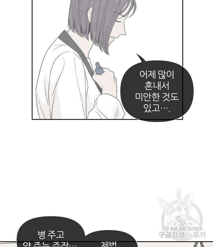 내가 죽기로 결심한 것은 62화 41