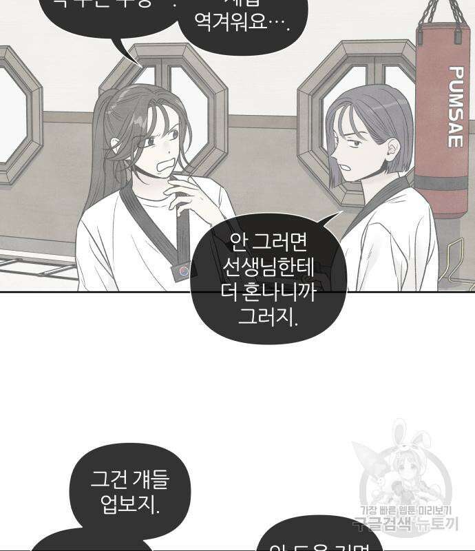 내가 죽기로 결심한 것은 62화 42
