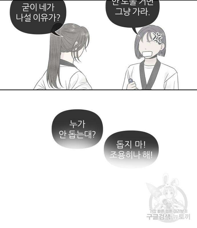 내가 죽기로 결심한 것은 62화 43