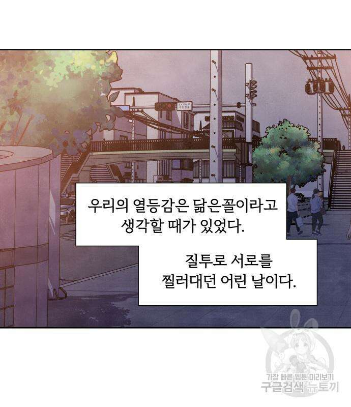 내가 죽기로 결심한 것은 62화 44