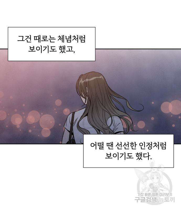 내가 죽기로 결심한 것은 62화 46