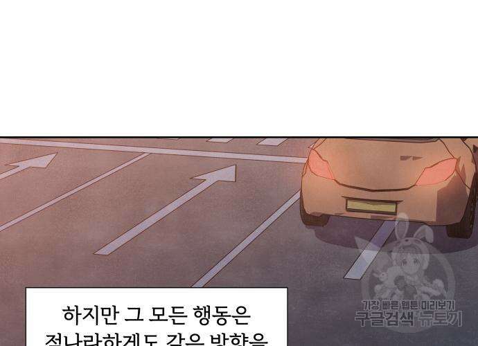 내가 죽기로 결심한 것은 62화 47