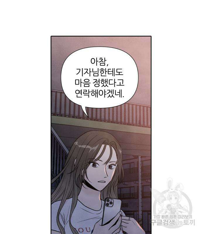 내가 죽기로 결심한 것은 62화 49