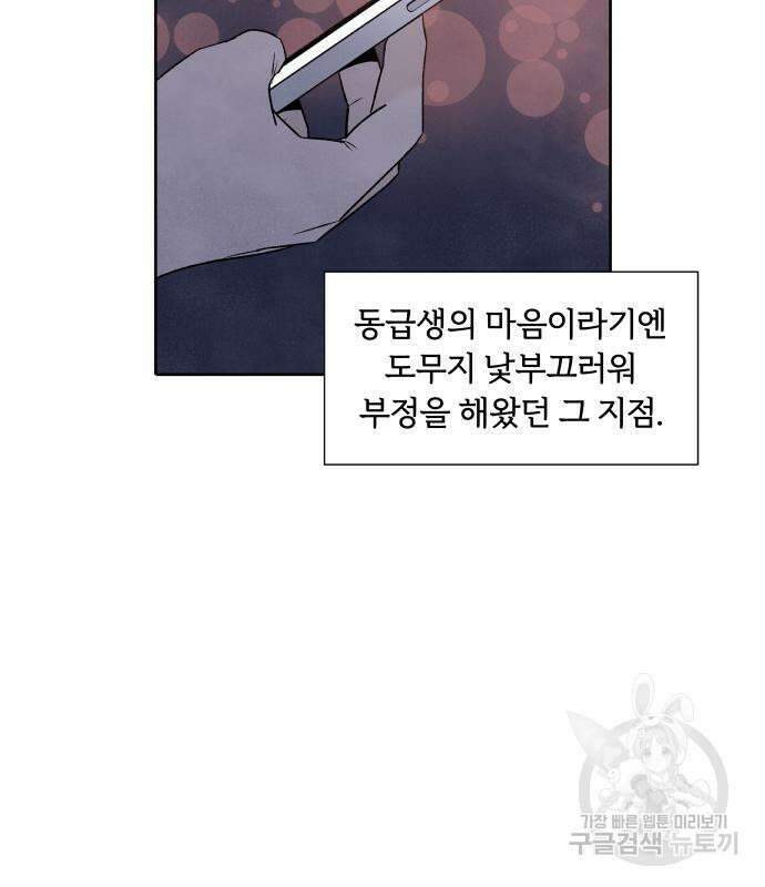 내가 죽기로 결심한 것은 62화 51