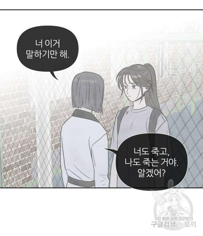 내가 죽기로 결심한 것은 62화 52