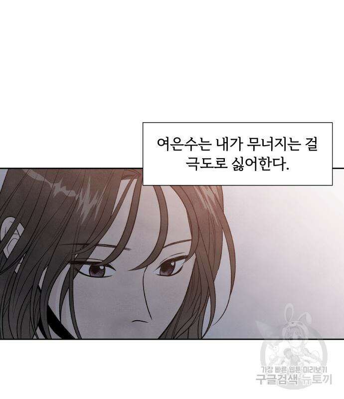 내가 죽기로 결심한 것은 62화 53