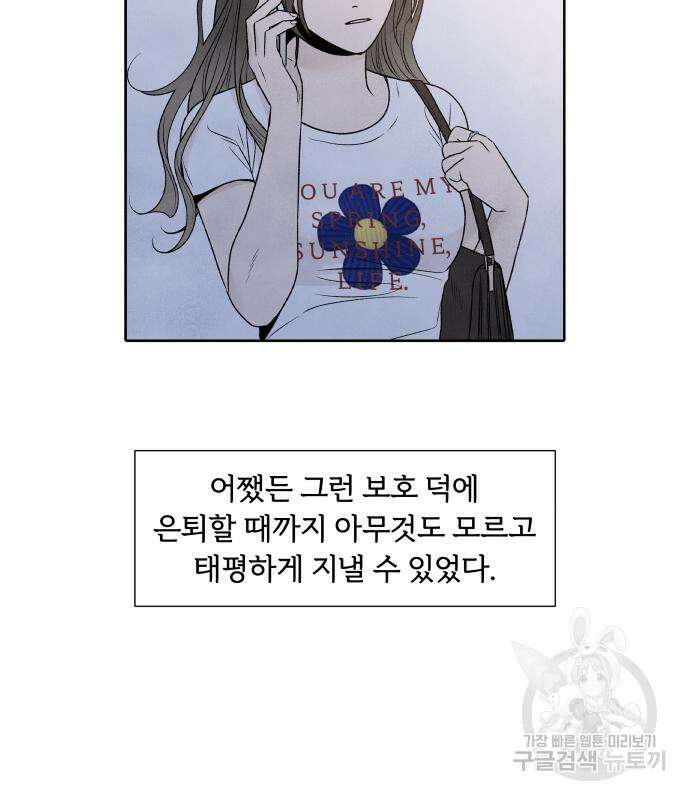 내가 죽기로 결심한 것은 62화 57