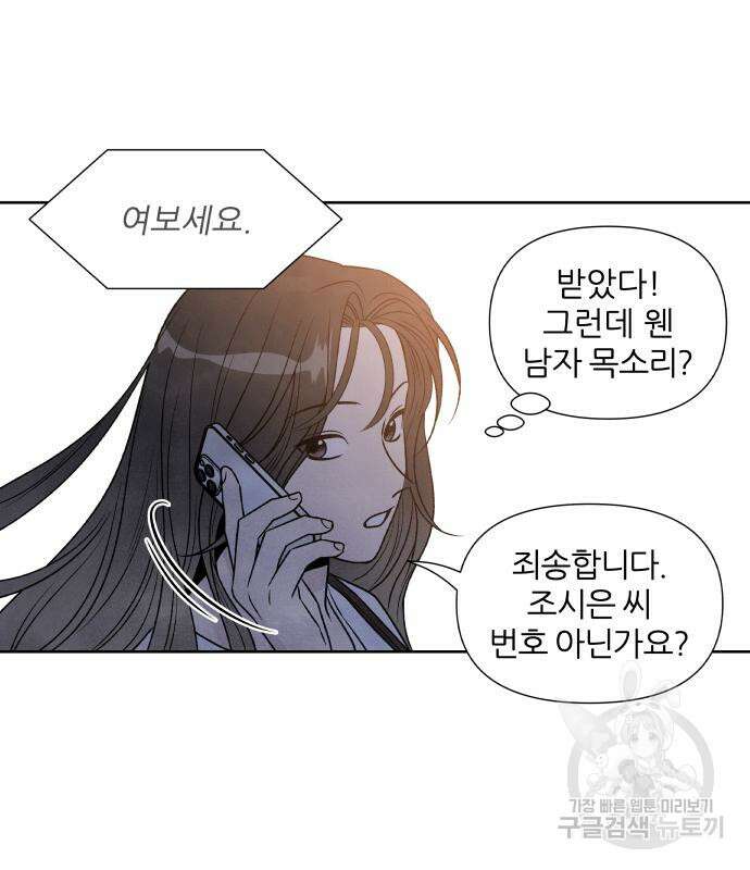 내가 죽기로 결심한 것은 62화 59