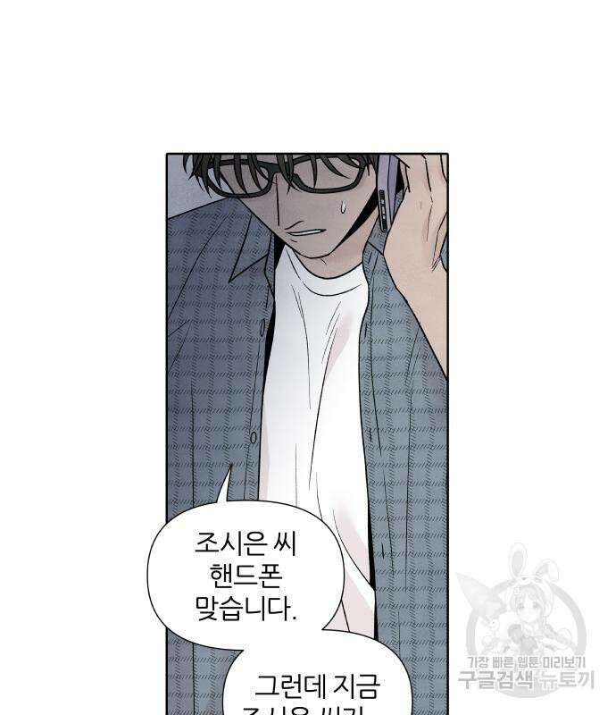 내가 죽기로 결심한 것은 62화 60