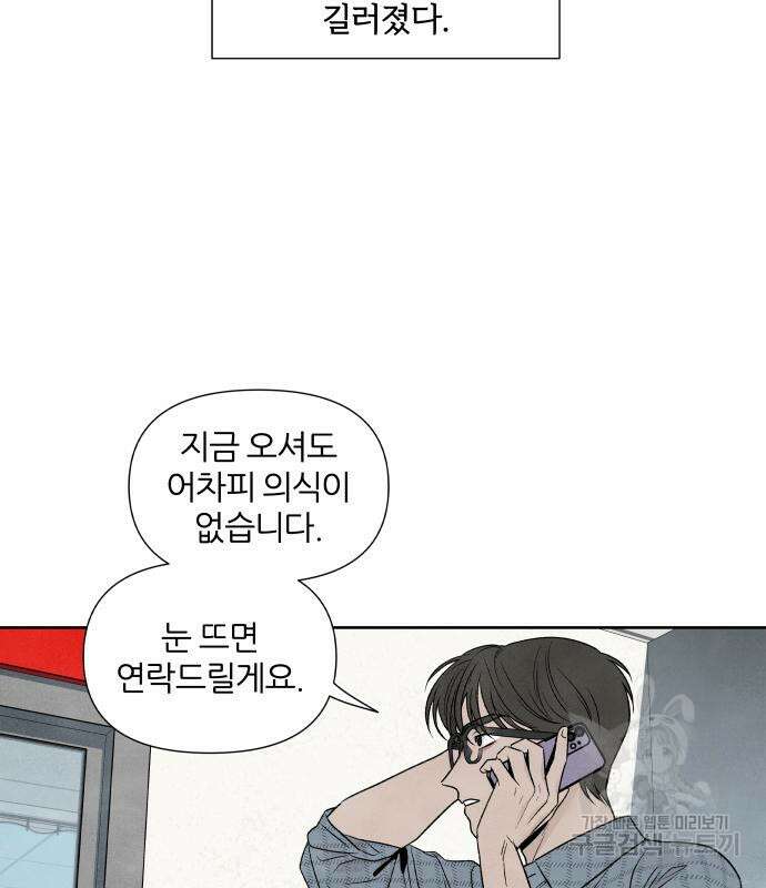 내가 죽기로 결심한 것은 62화 66
