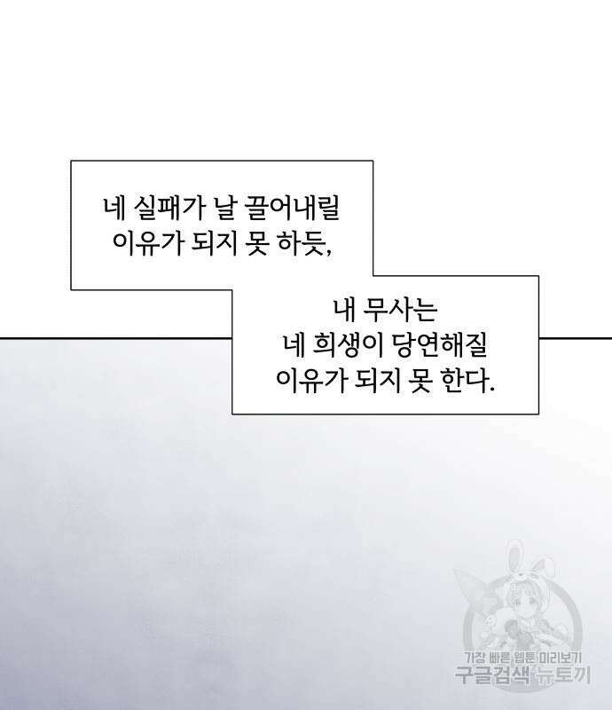 내가 죽기로 결심한 것은 62화 70