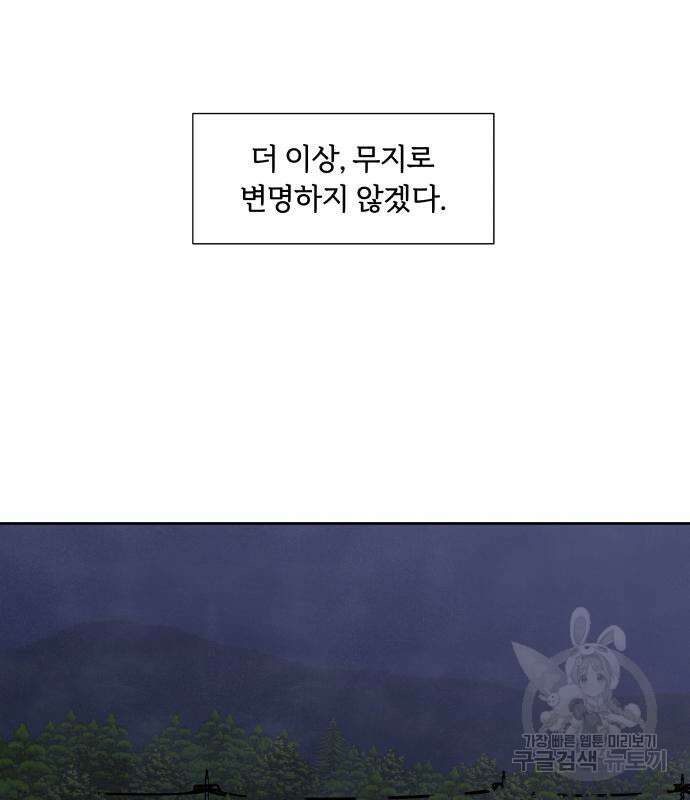 내가 죽기로 결심한 것은 62화 73