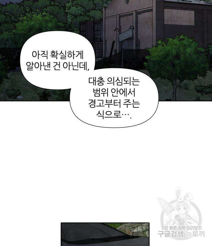 내가 죽기로 결심한 것은 62화 76